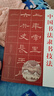【官方正版】中国书法隶书技法曹全碑礼器碑张迁碑乙瑛碑教程毛笔字帖入门临摹 隶书基本笔法偏旁部首字形结构及章法形式毛笔字帖【大厚本 500页】中国书法隶书技法 实拍图