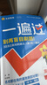 2025秋一遍过高中必修第一册必修1物理RJ人教新教材高一课本同步练习 天星教育 实拍图