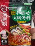 海底捞火锅底料 泰式风味冬阴功火锅汤料210g 3-5人份一料多用 实拍图