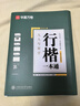 华夏万卷练行书练字帖8本套 行楷一本通初学者控笔训练字帖成人学生行楷速成钢笔字帖大学生高中生硬笔书法临摹描红手写体字帖图书 实拍图