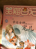 杨红樱笑猫日记：幸运女神的宠儿（第26册）（7-12岁）儿童文学小学一、二、三年级童话，国际安徒生奖提名奖，人生智慧、健全人格 课外阅读  课外书 儿童年货节送礼 实拍图