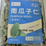 秋淘盐焗南瓜子仁500g/罐 坚果炒货烘焙生无壳南瓜子仁休闲零食 实拍图