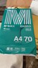 晨光（M&G）绿晨光 A4 70g多功能双面打印纸复印纸 500张/包 单包装 高性价比款 双面畅打 洁白顺滑APYVQAF4 实拍图