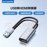 优籁特（ULT-unite）USB转HDMI转换器转接头1080P高清投影仪接口连接线笔记本外置显卡电脑连接电视同屏线视频扩展 实拍图