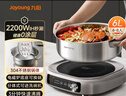 九阳（Joyoung）0涂层IH秒涮电火锅火锅专用锅电锅家用4-8人分体式可拆洗多功能电蒸锅不锈钢电煮锅6L火锅锅GN12 实拍图