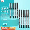 uni三菱【热门商品】 uni-ball EYE黑色中性笔0.5mm签字笔商务直液式水笔学生考试笔套装 UB-150 10支 实拍图