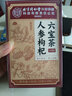 同仁堂人参枸杞六宝茶堡桑葚桂圆茶黑枸杞红枣茶气肾补养生茶150g 实拍图
