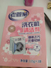 老管家洗衣机清洁剂125g*3滚筒波轮洗衣机槽清洗剂强力杀菌除垢祛味花香 实拍图
