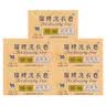 扇牌领&袖洗衣皂 150g*5块透明皂椰油精华肥皂无磷内衣皂杀菌祛味清香 实拍图