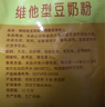 维维维他型豆奶粉760g/袋营养早餐 速溶即食 冲饮代餐 非转基因大豆  实拍图