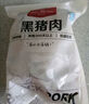 1号会员店黑猪雪花松板肉 净重2.4斤 猪肉猪颈肉脸颊肉猪脸肉烤肉烧烤食材 实拍图