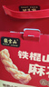 张宝山 山药麻花礼盒装600g*2 送长辈休闲办公室零食 河南特产年货 实拍图