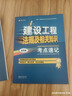 一建一级建造师建设工程法规及相关知识考点速记(原四色笔记)中国建筑工业出版社 实拍图