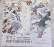 【赠红包+明信片+门神】看文明：1000个细节里的中国神话百科  上古篇、治世篇和封神篇 1000余幅神仙形象构建成体系的中国神话，裸脊装帧，适合全年龄段。 实拍图