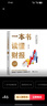 一本书读懂财务管理（从新手到高手的全面指南，八大模块讲清财务管理，教你站在老板的角度做财务） 实拍图