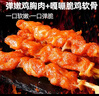 大希地鸡肉串鸡软骨串烧烤2斤 冷冻鸡脆骨串 油炸小吃空气炸锅 烧烤食材 实拍图