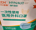 海氏海诺一次性医用外科口罩 灭菌级口罩医用独立包装一只一袋 防尘100只 实拍图