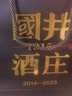 扳倒井 国井1915酒庄纪念酒浓香型白酒 53度500ml*2瓶送礼品袋 热门商品 实拍图