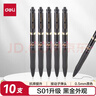 得力（deli）S01升级黑金款 大容量弧度收口按动中性笔办公笔水笔 0.5mm子弹头黑色 10支/盒S01Pro-10 实拍图