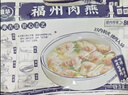 馥华福州肉燕 紫菜肉馅230g*1包27只 太平燕福建特产手工燕皮馄饨扁肉 实拍图