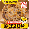 皇家小虎猪肉梅干菜锅盔原味20片/1.8kg 手抓饼早餐半成品煎饼 源头直发 实拍图