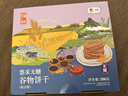 悠采中粮无糖杂粮谷物饼干3种口味396g奇亚籽五黑黑豆黑米休闲零食 实拍图