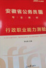 中公教育2026安徽省考公务员考试教材用书历年真题试卷题库申论行测乡镇公务员村官选调生等abc类 安徽省考历年真题教材套装 （申论+行测）教材真题4本 实拍图
