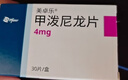 【原研进口】美卓乐 甲泼尼龙片 4mg*30片/盒 3盒装 实拍图