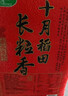 十月稻田 2025年新米 绿色食品 五常大米 10斤（香米 东北大米 5公斤） 实拍图