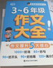 小学生作文大全三到六年级 小学作文书3-6年级 小升初优秀分类满分金句高分范文精选好词好句日积月累800例3年级语文作文选 三至六年级正版六年级五年级四年级三年级上册同步作文素材5-6年级 五年级上 晒单实拍图