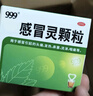 999三九感冒灵颗粒10g*9袋感冒药解热镇痛用于感冒引起的头痛发热鼻塞流涕咽痛,缓解感冒症状 实拍图