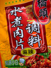 桥头重庆麻辣水煮肉片调料120g水煮牛肉毛血旺牛蛙调料家用调料包 实拍图