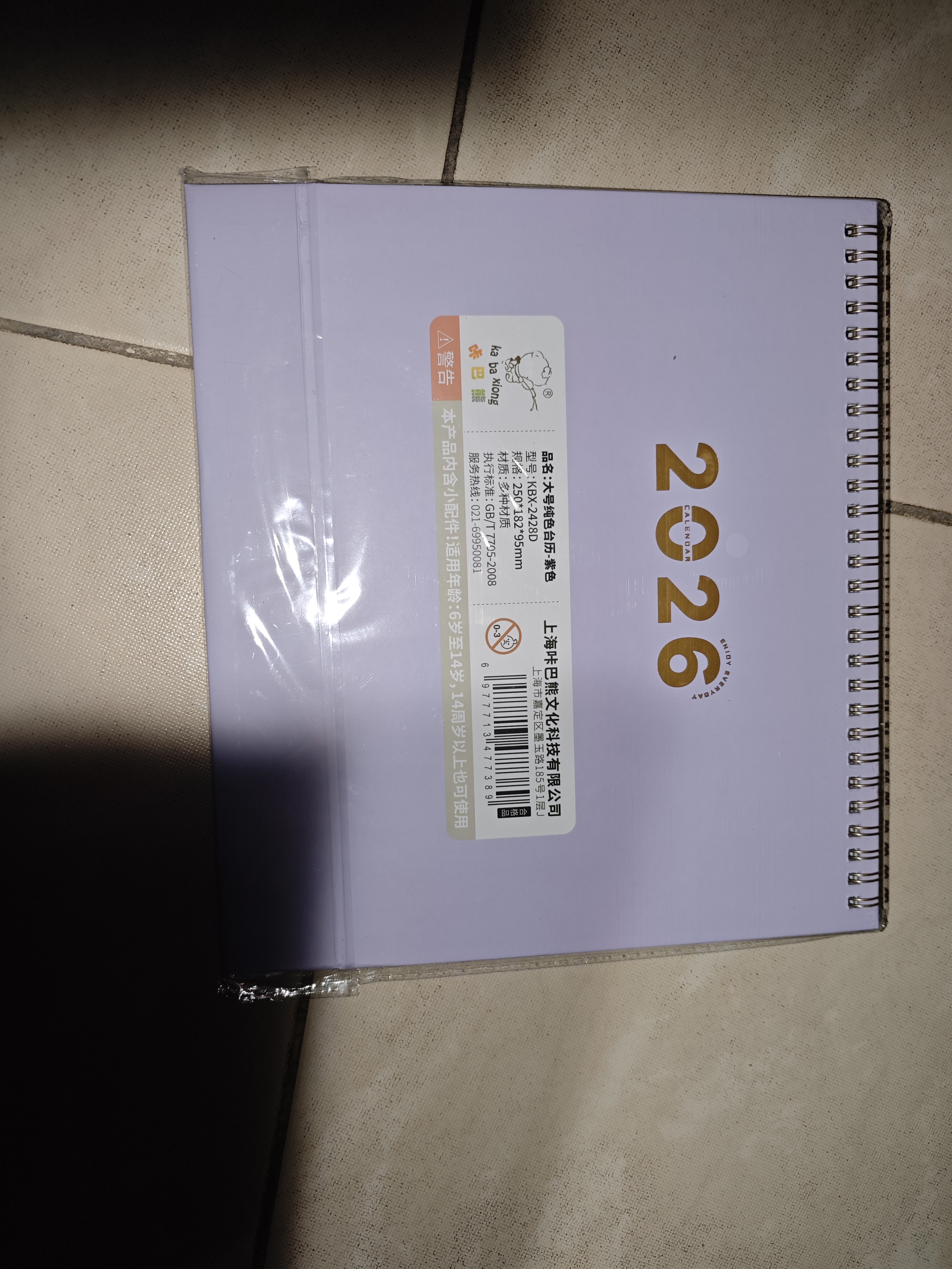 咔巴熊台历2026 大号简约大格子台历办公室日程计划自律日历桌面摆件 紫色 实拍图