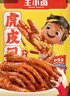 王小卤虎皮凤爪卤鸡爪卤味休闲零食熟肉鸡肉类零食开袋即食卤香味210g 实拍图