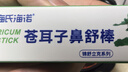 海氏海诺苍耳子鼻舒棒鼻舒膏鼻通棒提神学生防瞌睡上课开车防困神器2支 实拍图