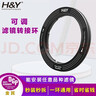 H&Y滤镜转接环 可调转接环 可变口径 67 72 77 82mm  RevoRing 适用于索尼佳能尼康富士相机微单镜头 可调转接环         （热销） 通用 52~72mm口径镜头（安装77 实拍图