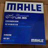 马勒（MAHLE）带炭PM2.5空调滤芯LAK1071(福克斯12-18年/翼虎/福睿斯/林肯MKC) 实拍图