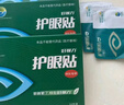 好视力护眼贴商务型清凉舒爽眼罩眼贴清凉明目上班族男女通用型24包 实拍图