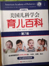 【当当育儿系列】美国儿科学会育儿百科第8版 塔尼娅·奥尔特曼 育儿知识科普百科指南 育儿读物权威品牌育儿百科全书 孕妇备孕怀孕孕期胎教孕妈书籍 美国儿科学会育儿百科 第8版 实拍图