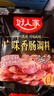 好人家烤肠香肠腊肉调料家庭自制肉灌肠调味料 【微甜】广味香肠调料240g 实拍图