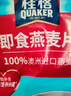 桂格（QUAKER）即食燕麦片1000克袋装 营养早餐 膳食纤维 零添加白砂糖 实拍图