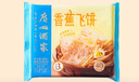 广州酒家 香蕉飞饼3联包360g*3袋 9个 手抓饼 馅饼 爆浆小吃 早餐年货送礼 实拍图