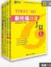 新航道 新托福真经6套装：听说读写（套装共4册） TOEFL考试押题教材 TOEFL iBT 托福真经 阅读真经 托福考试 赠音频  实拍图