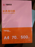天章 （TANGO）新橙天章A4 70g浅粉色彩色复印纸 粉红色打印纸非厚卡纸 座签打印凭证 学生手工DIY折纸  500张/包 实拍图