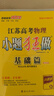 备考2026 恩波38套江苏全国高考模拟试卷汇编优化数学语文英语物理化学生物地理政治历史江苏28套 高中一二三轮总复习资料真题卷 江苏高考物理 小题狂做练基础篇 实拍图