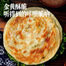 大希地葱油饼 3000g 30片 冷冻面点方便速食 烤肠伴侣 早餐半成品 实拍图