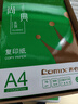 齐心（COMIX）尚典A4打印纸 70g500张*8包 双面丝滑畅打a4复印纸 办公传真学生素描绘图 整箱4000张【热销爆款】 实拍图