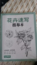 2册《花卉动物速写描摹本》零基础画画入门新手自学教程书籍线描花卉临摹手绘初学者学绘画教材铅笔画素描速写 实拍图
