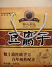 郭大良心豆腐干 混合口味礼盒600g 南溪手工豆干 非物质文化遗产 年货礼盒 实拍图