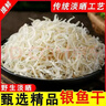 佳海诚淡干银鱼干500克新晒面条鱼丁香鱼无刺海燕鱼干小鱼干海水产干货 250g银鱼干【新鲜淡晒】 实拍图
